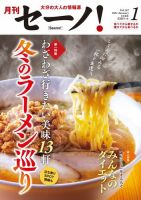 月刊セーノ！ 2021年1月号 表紙