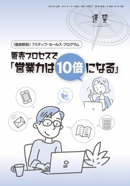 近代中小企業　速習　別冊のみ 1月号別冊のみ (発売日2021年01月01日) 表紙