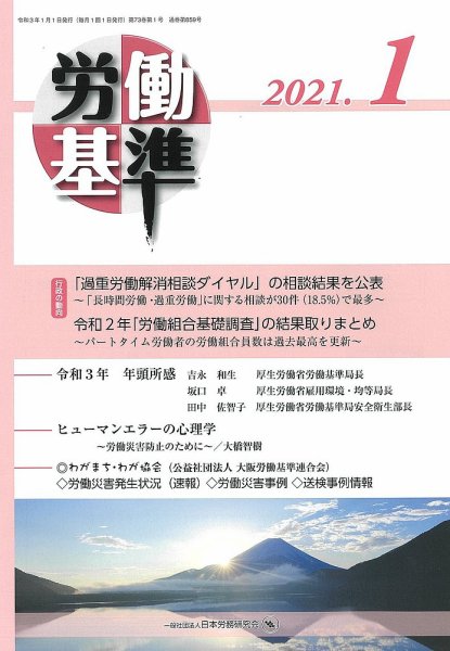 労働基準 １月号 (発売日2021年01月05日) 表紙