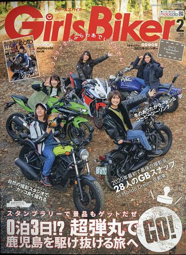 Girls Biker ガールズバイカー の最新号 21年2月号 発売日年12月28日 雑誌 定期購読の予約はfujisan