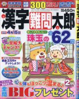 漢字難問太郎 2021年2月号 表紙