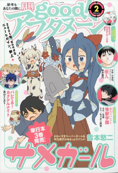 good！アフタヌーン 2021年2月号 (発売日2021年01月07日) 表紙