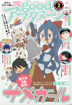 good！アフタヌーン 2021年2月号 (発売日2021年01月07日) | 雑誌/定期