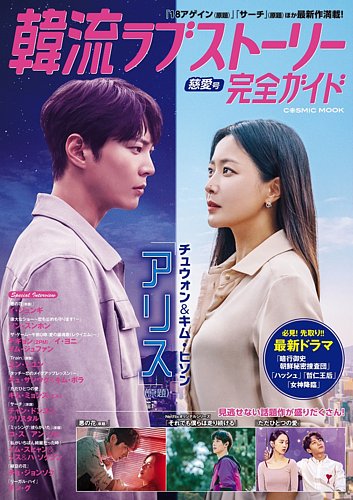 韓国ドラマ 最新ガイド 慈愛号 (発売日2021年01月05日) | 雑誌