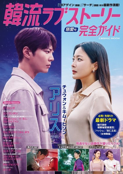 韓国ドラマ 最新ガイド 慈愛号 (発売日2021年01月05日) 表紙