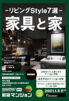 SUUMO新築マンション首都圏版 21/01/05号 表紙