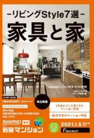 SUUMO新築マンション埼玉県版 21/01/05号 表紙