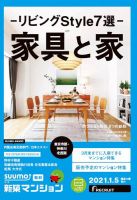 SUUMO新築マンション東京市部・神奈川北西版 21/01/05号 表紙