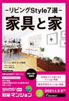 SUUMO新築マンション横浜・川崎・湘南版 21/01/05号 表紙