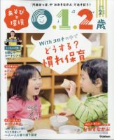 あそびと環境0・1・2歳 2021年2月号 表紙