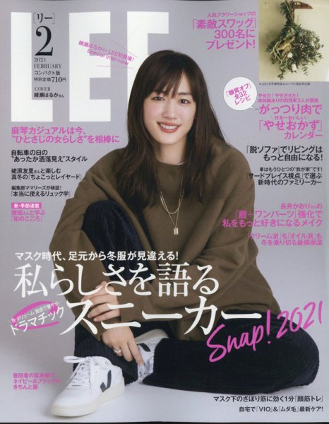 LEE（リー） コンパクト版 2021年2月号 (発売日2021年01月07日) 表紙