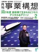 【コンディション良好】月刊事業構想　バックナンバー29冊 コンディション良好】月刊事業構想 バックナンバー29冊
