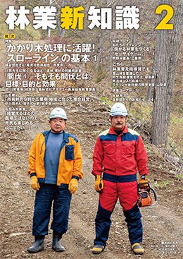 林業新知識 林業新知識 (発売日2021年01月05日) 表紙