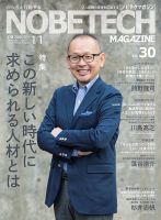 ノビテクマガジン Vol.30 表紙