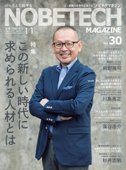 ノビテクマガジン Vol.30 (発売日2021年01月01日) 表紙