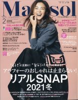 コンパクト版marisol 2021年2月号 (発売日2021年01月07日) 表紙