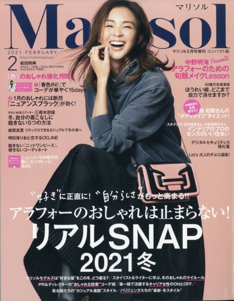 コンパクト版marisol 2021年2月号 (発売日2021年01月07日) 表紙
