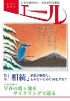 エール 2021年新春号 表紙