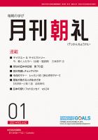 月刊朝礼 2021年1月号 表紙