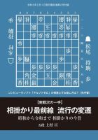 将棋世界 付録 2021年2月号 (発売日2021年01月01日) 表紙