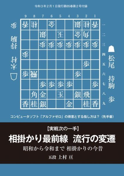 将棋世界 付録 2021年2月号 (発売日2021年01月01日) 表紙