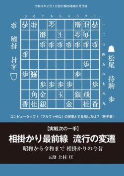 将棋世界 付録 2021年2月号 (発売日2021年01月01日) | 雑誌/電子書籍