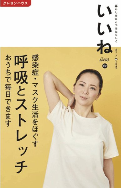 いいね Vol.53 (発売日2021年01月05日) 表紙