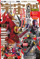 宇宙船のバックナンバー (2ページ目 15件表示) | 雑誌/定期購読の予約