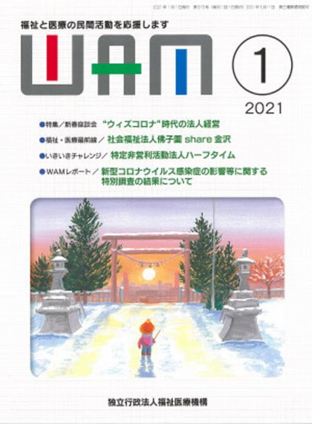 WAM（ワム） 2021年01月01日発売号 表紙