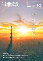 季刊RENGO 2021年1・2月号 表紙