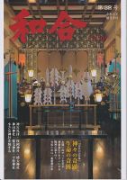 WAGO（ワゴウ） 第38号 表紙