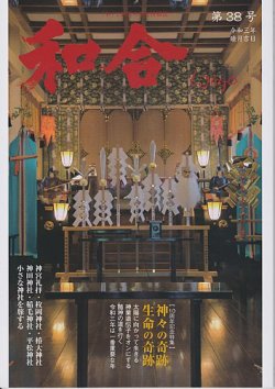 Wago ワゴウ 第38号 発売日21年01月01日 雑誌 定期購読の予約はfujisan