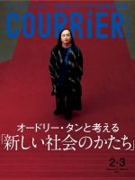 COURRiER Japon（クーリエ・ジャポン）［電子書籍パッケージ版］ 2021年2・3月合併号 表紙