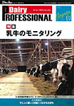 Dairy Biz（デーリィビズ） Vol.19 (発売日2021年01月01日) 表紙