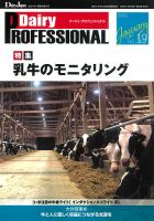 Dairy Biz（デーリィビズ） Vol.19 表紙