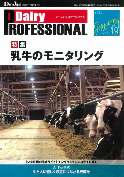 Dairy Biz（デーリィビズ） Vol.19 (発売日2021年01月01日) 表紙