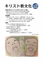キリスト教文化 16 表紙