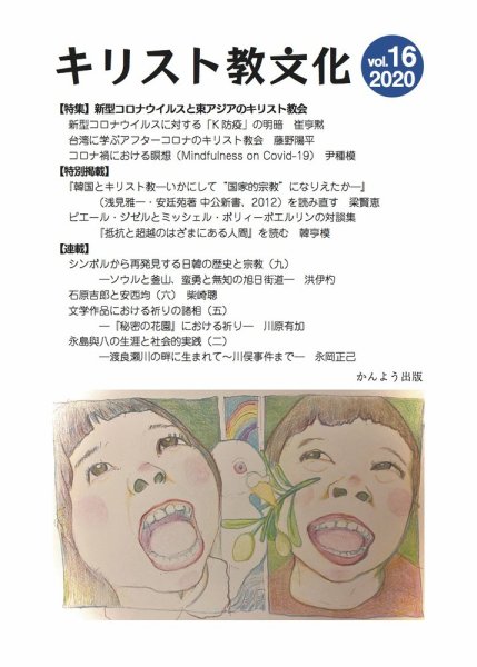 キリスト教文化 16 (発売日2020年12月31日) 表紙