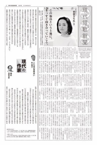 現代短歌新聞 2021年1月号 (発売日2021年01月05日) 表紙