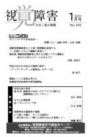 【点字版】視覚障害――その研究と情報 No.392 表紙