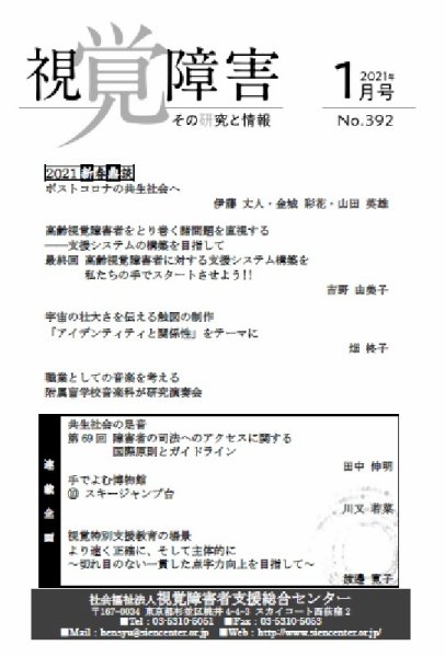 【点字版】視覚障害――その研究と情報 No.392 (発売日2021年01月01日) 表紙