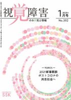 【DAISY版】視覚障害――その研究と情報 No.392 表紙