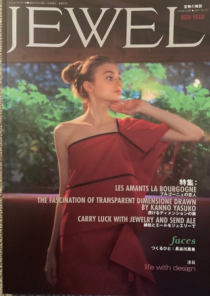 JEWEL（ジュエル）　ユーザー版 Vol.517 (発売日2021年01月01日) 表紙