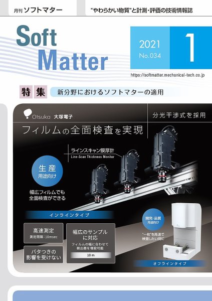 月刊ソフトマター 2021年1月号 (発売日2021年01月05日) 表紙