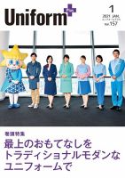 ユニフォーム＋（プラス） 2021年1月号 表紙