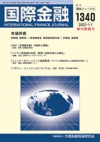 国際金融 1340号 表紙