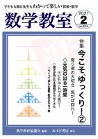 数学教室 2021年2月号 表紙
