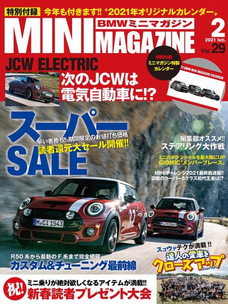 BMW MINI MAGAZINE（ビーエムダブリュミニマガジン） Vol.29 (発売日2020年12月26日) 表紙