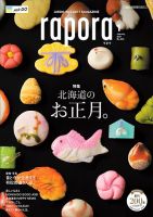 rapora（ラポラ） 2021年1月号 表紙