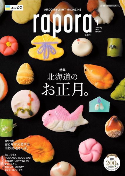 rapora（ラポラ） 2021年1月号 (発売日2021年01月01日) 表紙